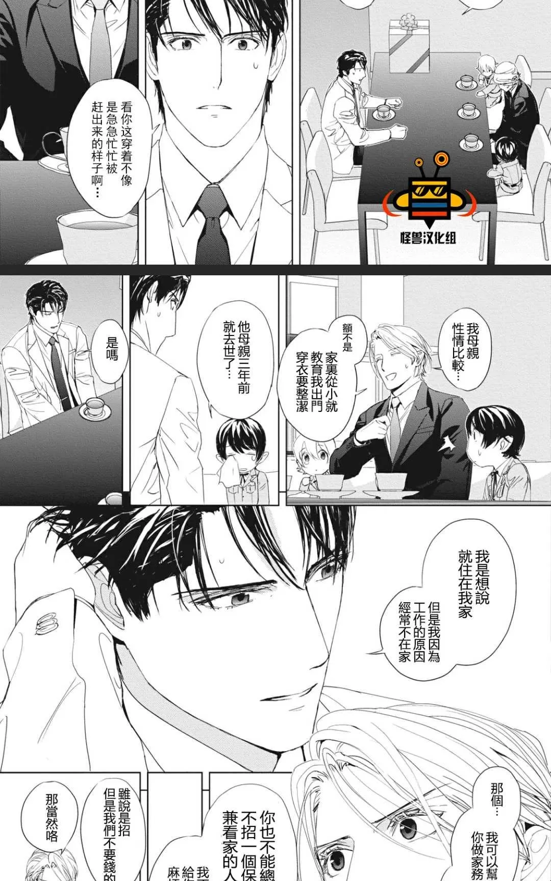 《雨中来》漫画最新章节 第4话 免费下拉式在线观看章节第【19】张图片