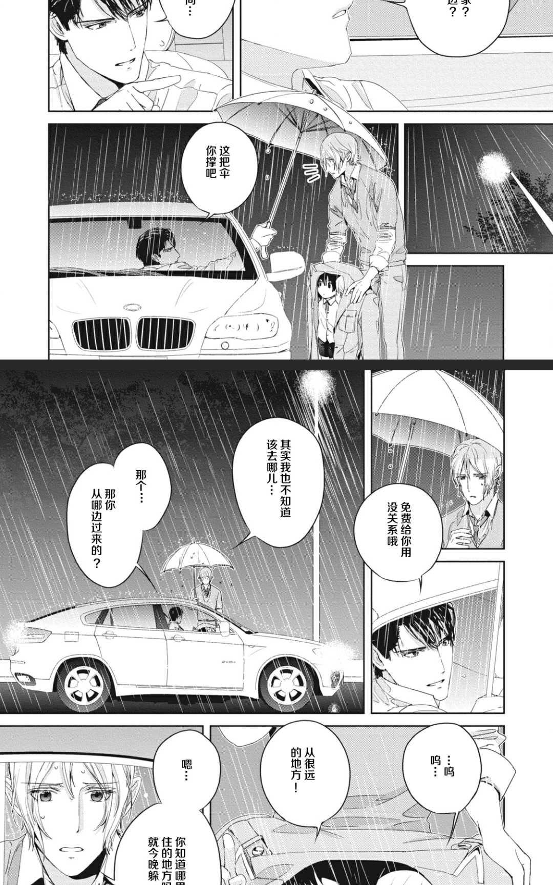 【雨中来[耽美]】漫画-（ 第1话 ）章节漫画下拉式图片-6.jpg