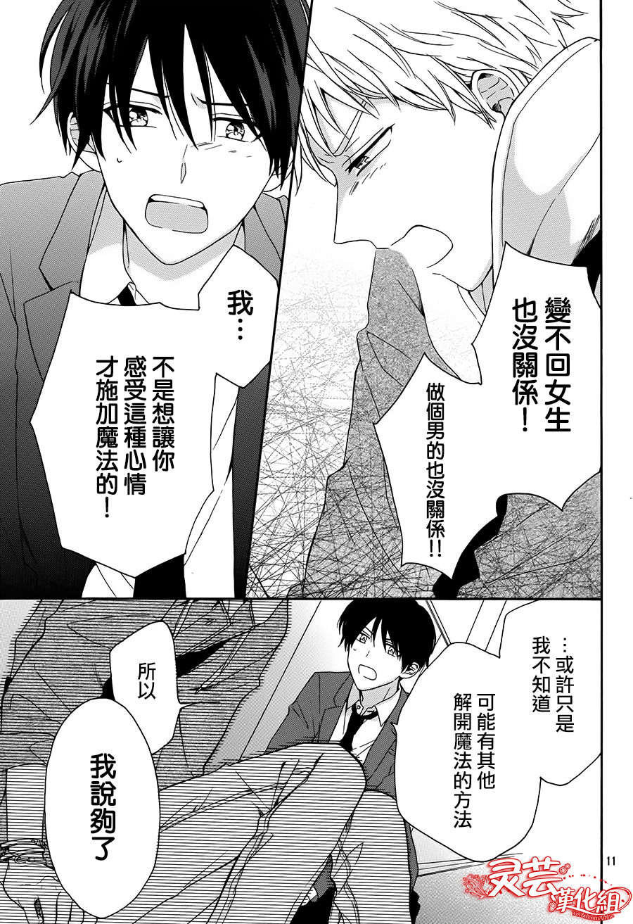 《202号室的魔法使》漫画最新章节 第3话 免费下拉式在线观看章节第【10】张图片