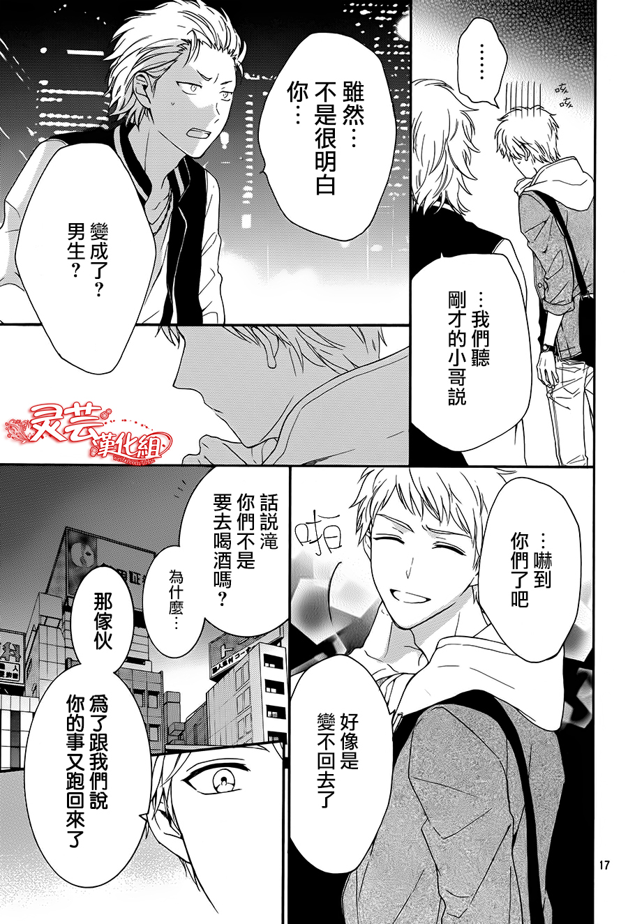 《202号室的魔法使》漫画最新章节 第3话 免费下拉式在线观看章节第【16】张图片