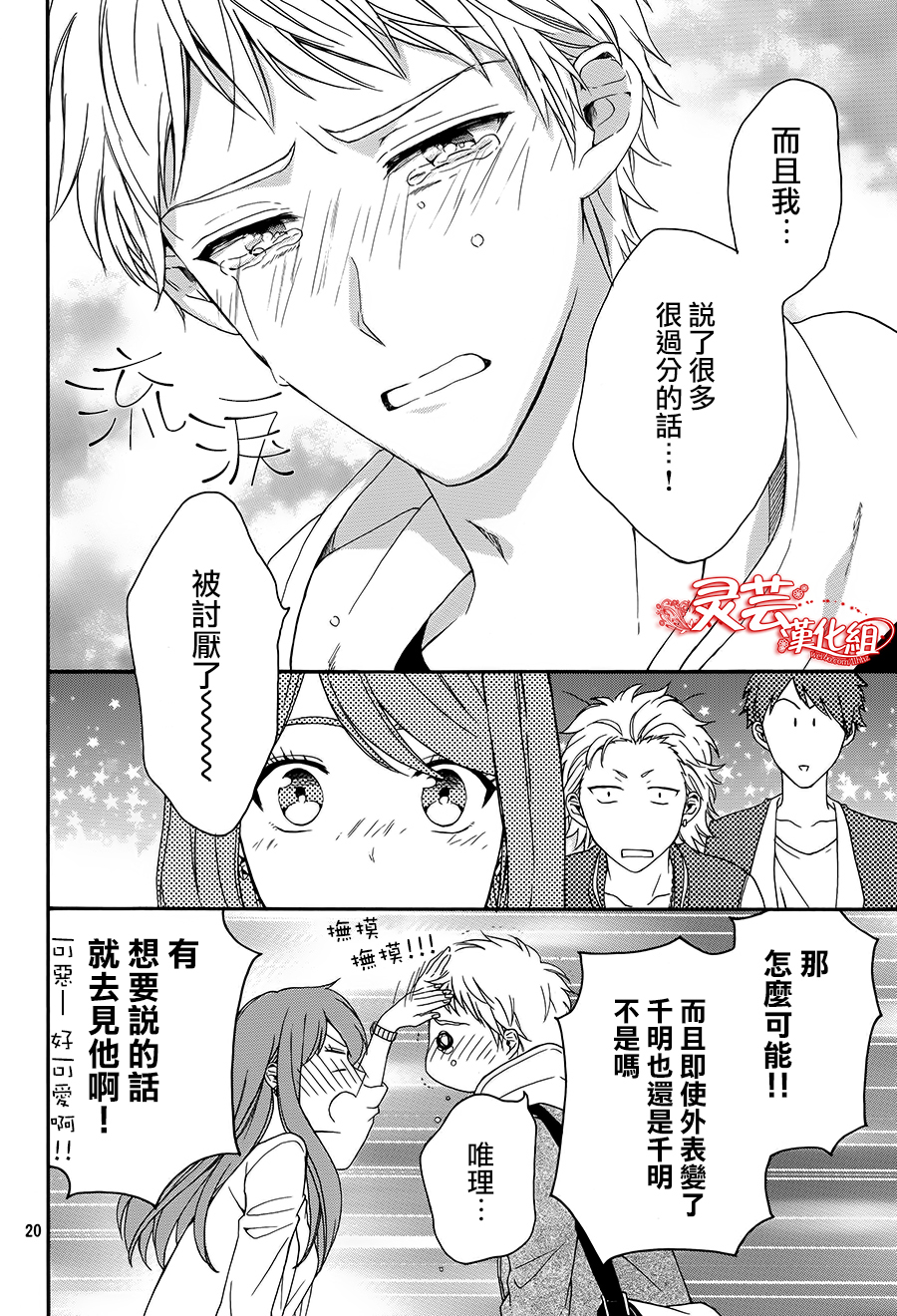 《202号室的魔法使》漫画最新章节 第3话 免费下拉式在线观看章节第【19】张图片