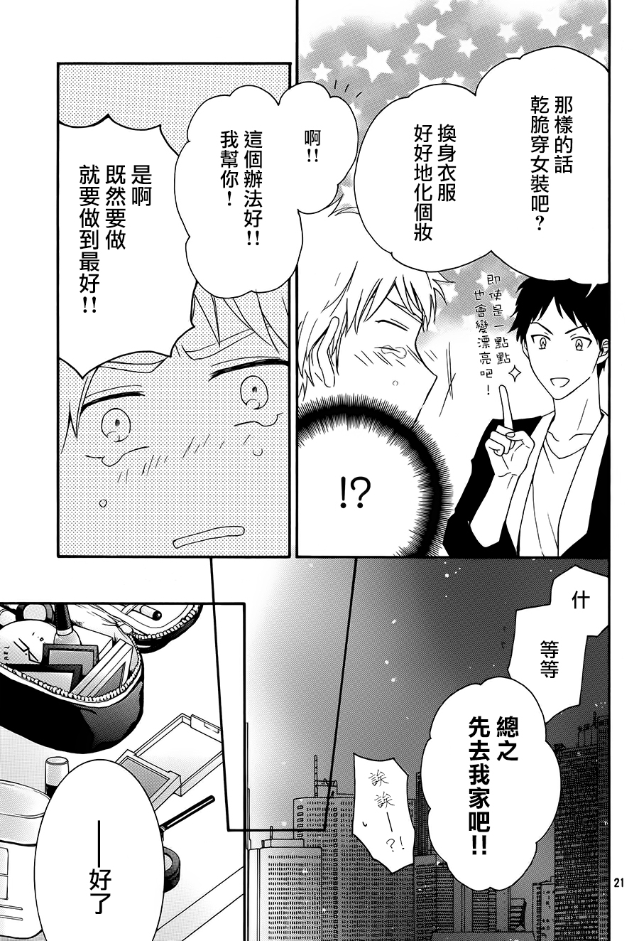 《202号室的魔法使》漫画最新章节 第3话 免费下拉式在线观看章节第【20】张图片