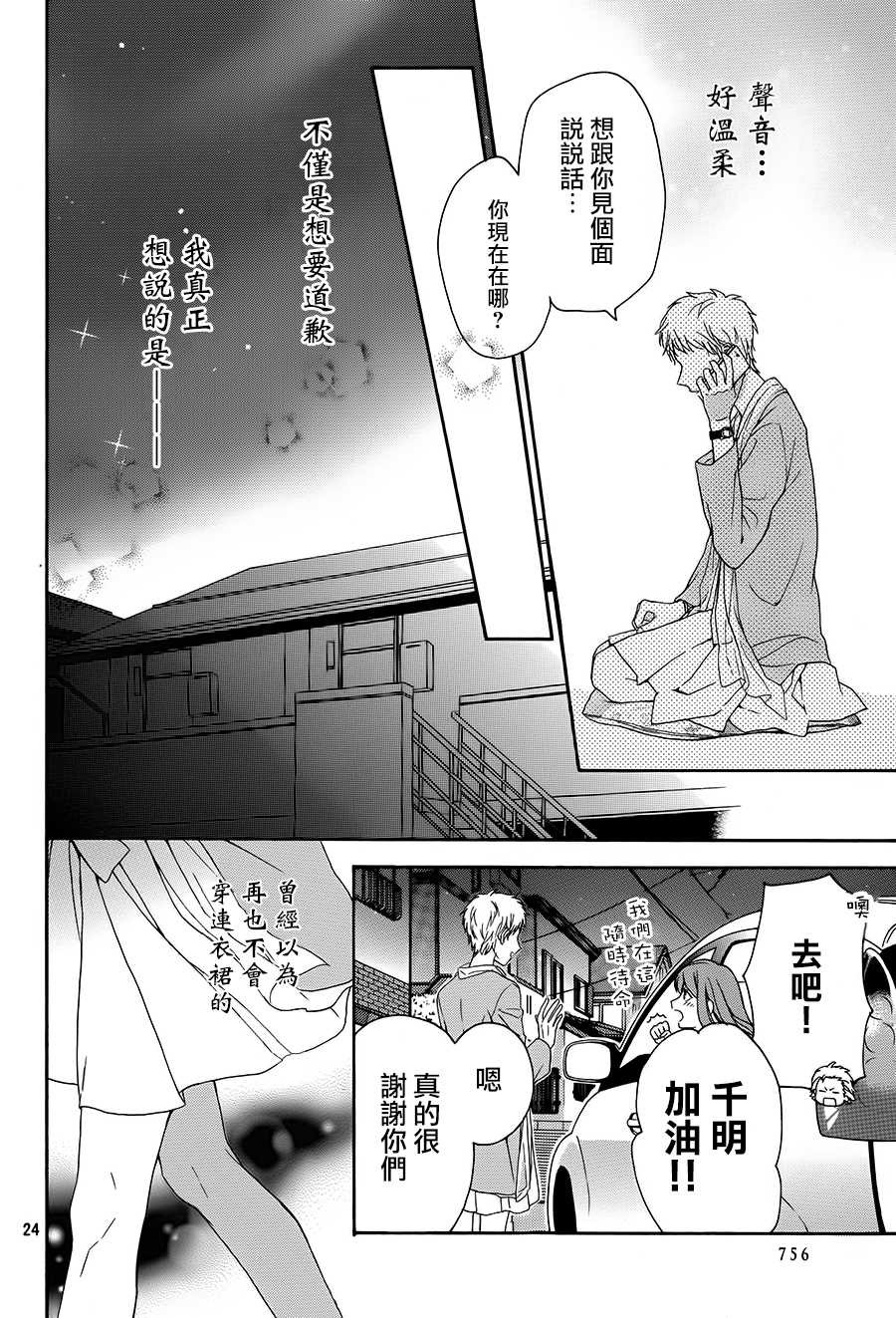 《202号室的魔法使》漫画最新章节 第3话 免费下拉式在线观看章节第【23】张图片