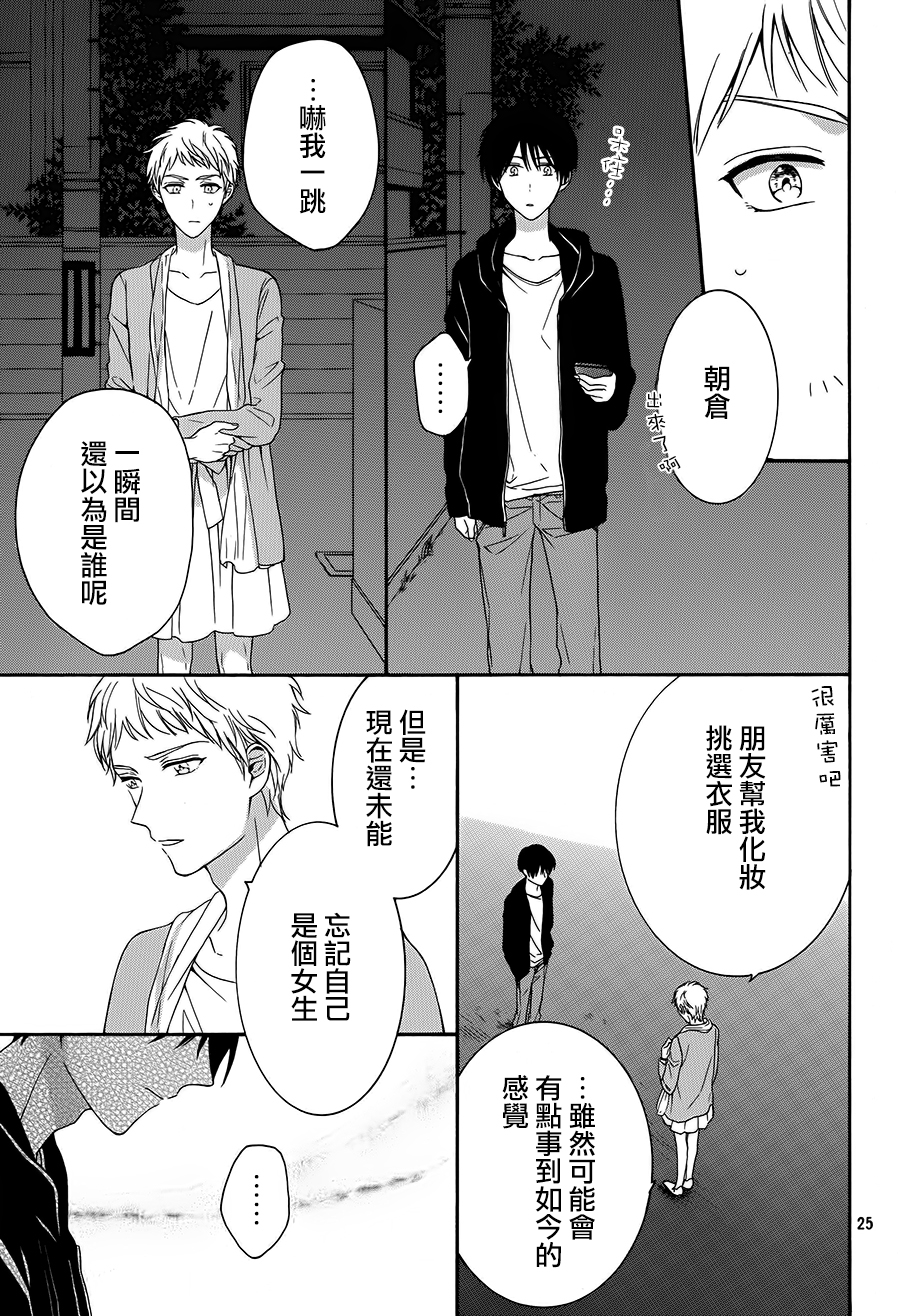 《202号室的魔法使》漫画最新章节 第3话 免费下拉式在线观看章节第【24】张图片