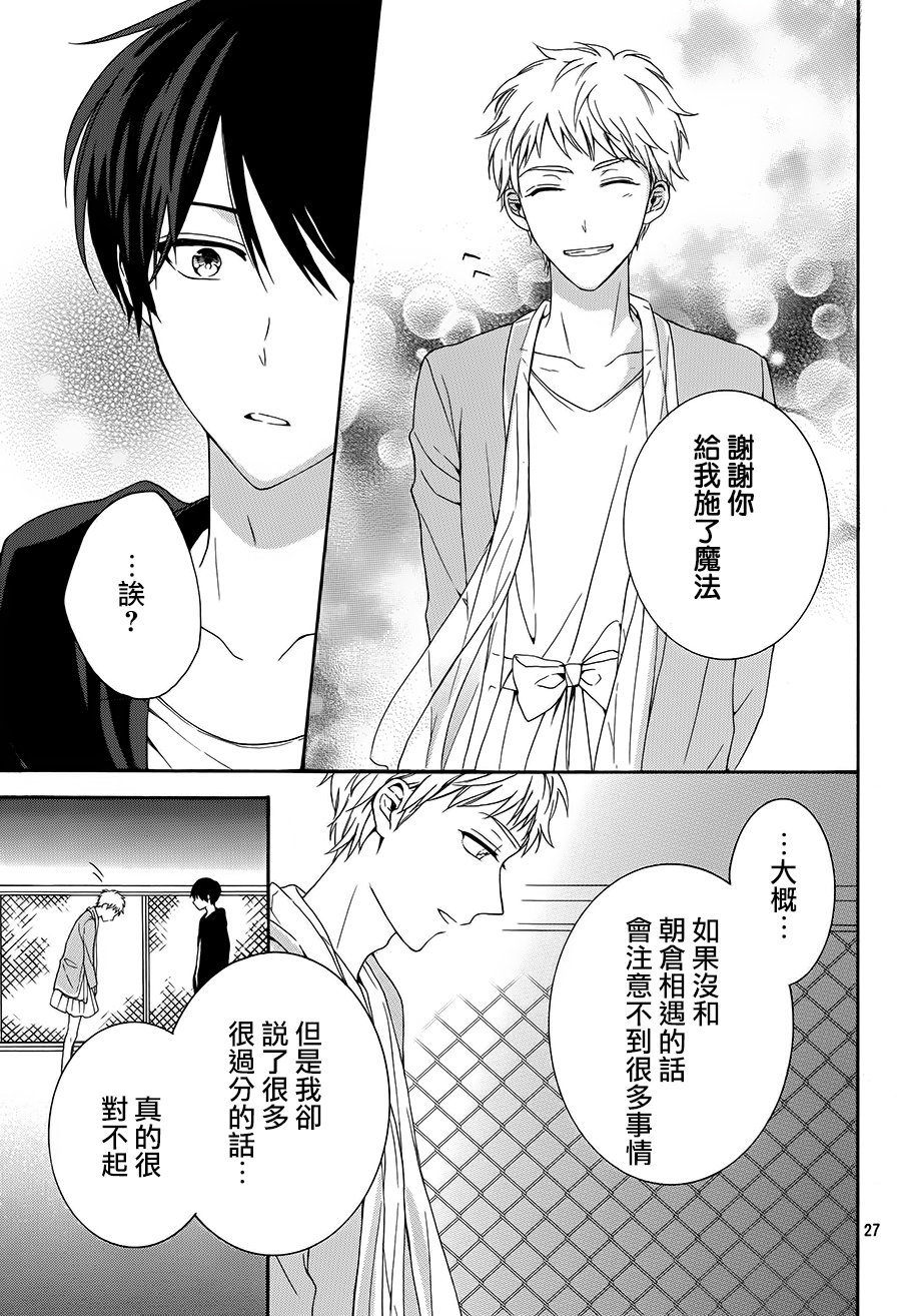 《202号室的魔法使》漫画最新章节 第3话 免费下拉式在线观看章节第【26】张图片