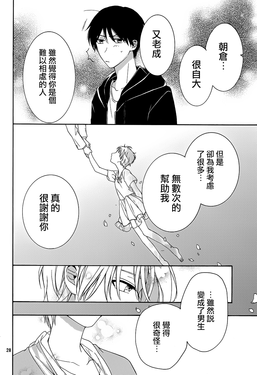 《202号室的魔法使》漫画最新章节 第3话 免费下拉式在线观看章节第【27】张图片