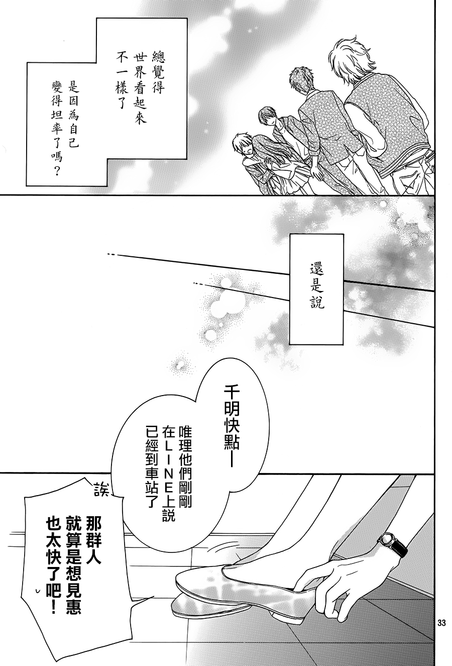 《202号室的魔法使》漫画最新章节 第3话 免费下拉式在线观看章节第【32】张图片