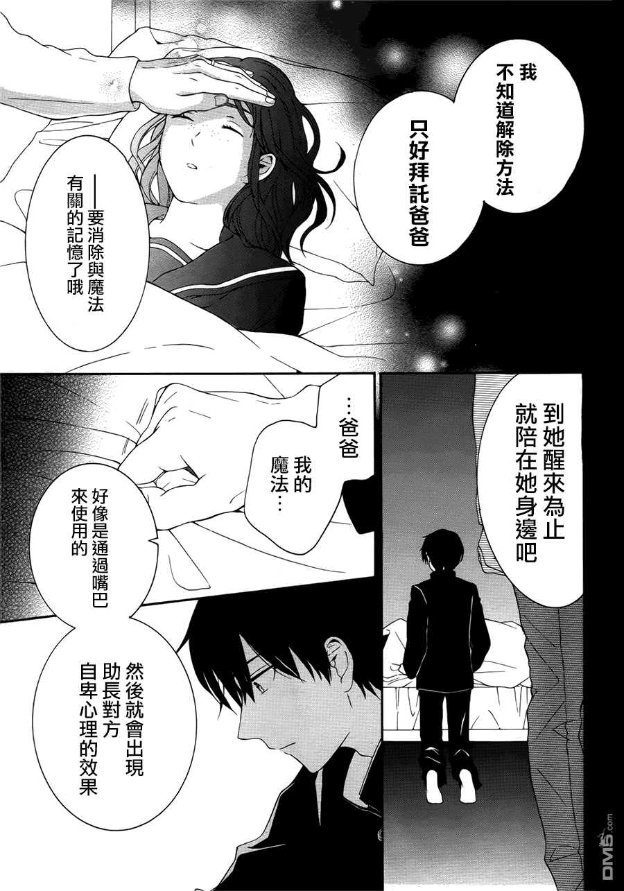 《202号室的魔法使》漫画最新章节 第2话 免费下拉式在线观看章节第【10】张图片