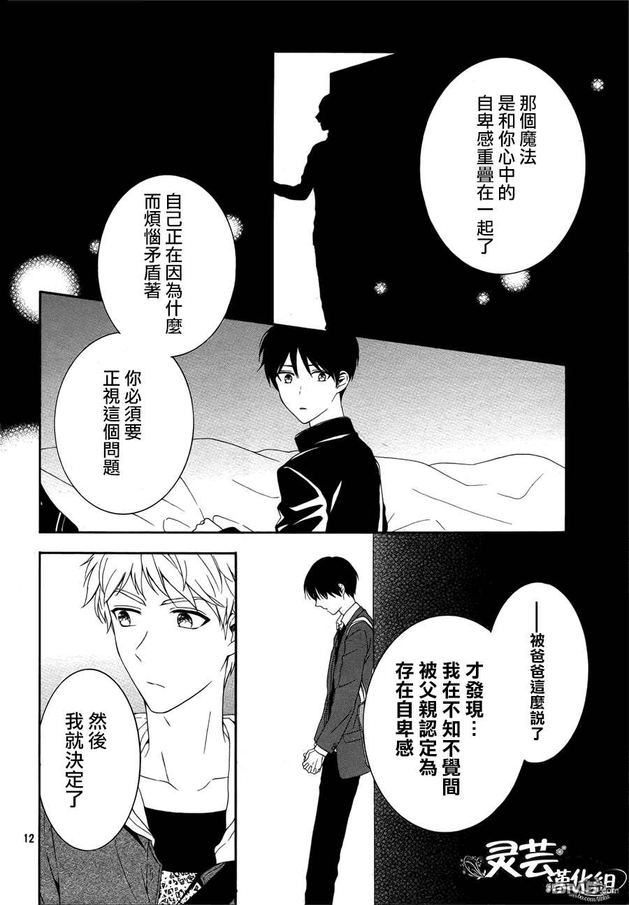 《202号室的魔法使》漫画最新章节 第2话 免费下拉式在线观看章节第【11】张图片