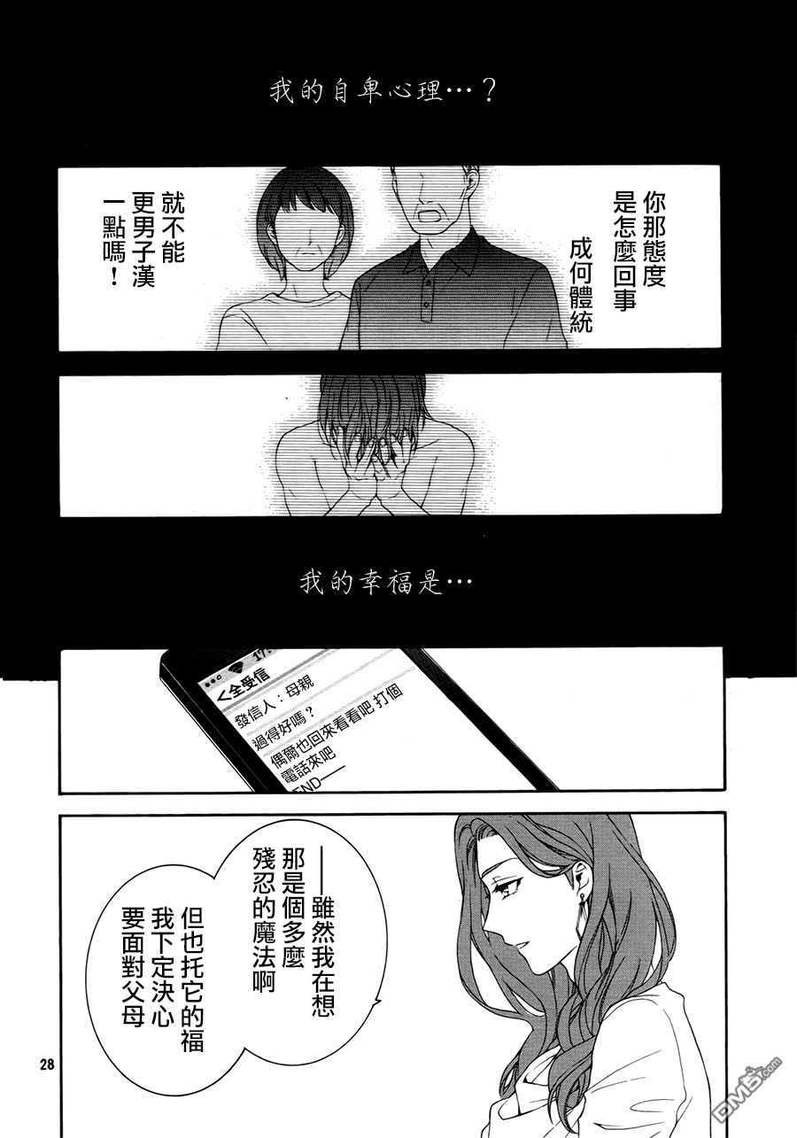 《202号室的魔法使》漫画最新章节 第2话 免费下拉式在线观看章节第【27】张图片