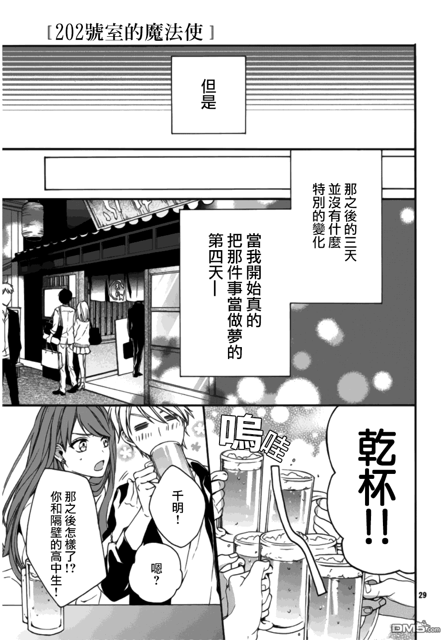 《202号室的魔法使》漫画最新章节 第1话 免费下拉式在线观看章节第【28】张图片