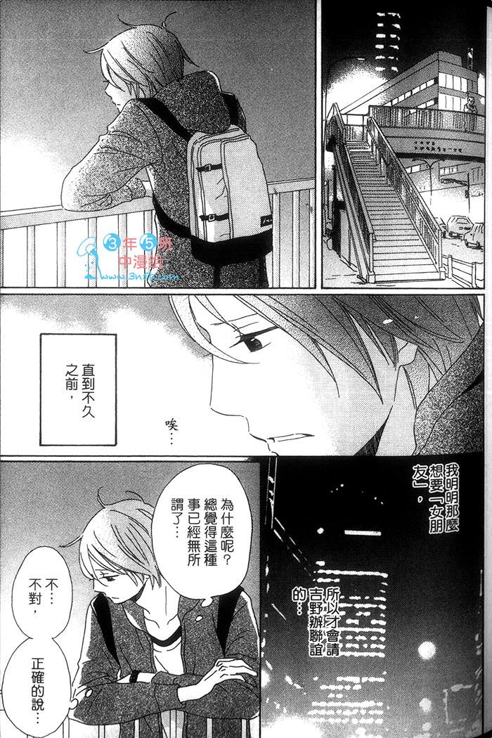 《小说家与家政夫》漫画最新章节 第1话 免费下拉式在线观看章节第【101】张图片