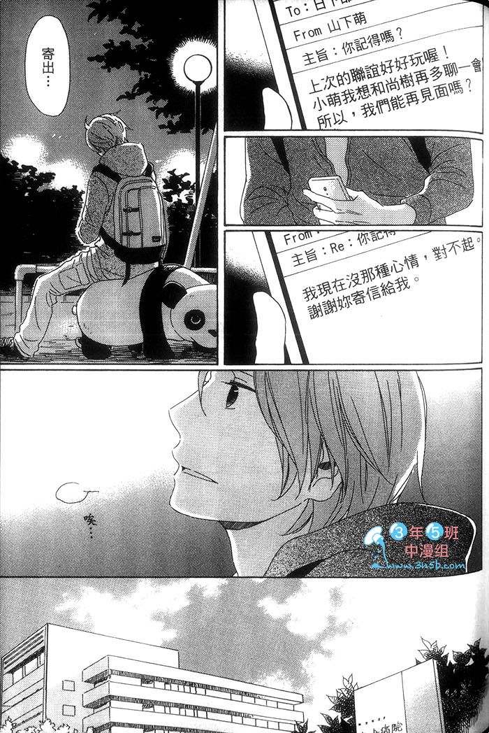 《小说家与家政夫》漫画最新章节 第1话 免费下拉式在线观看章节第【135】张图片