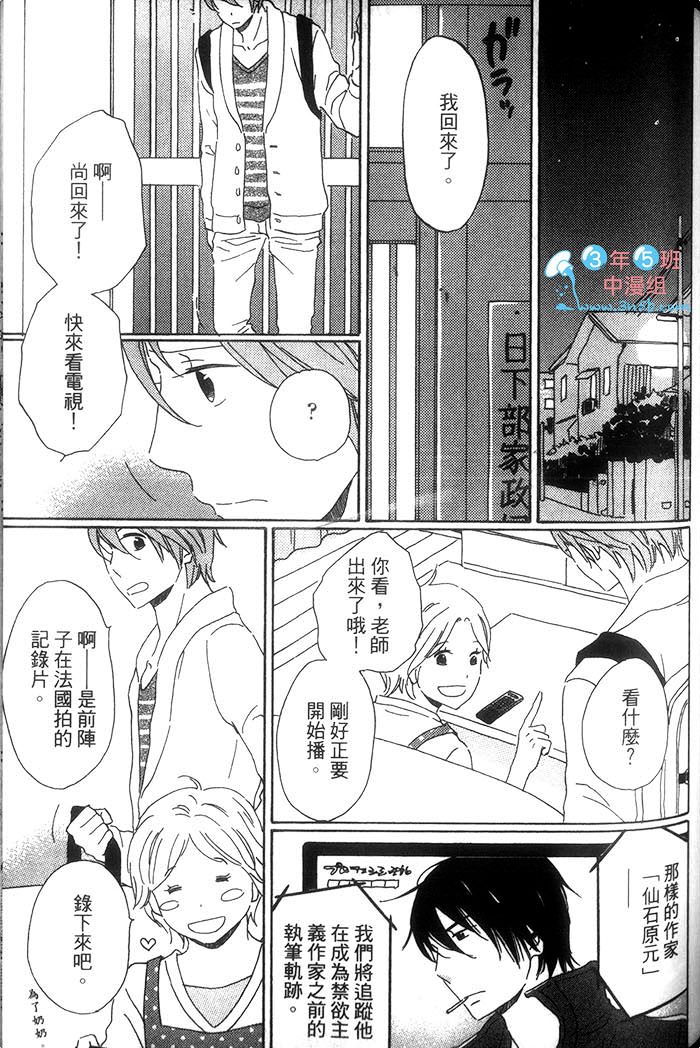 《小说家与家政夫》漫画最新章节 第1话 免费下拉式在线观看章节第【141】张图片