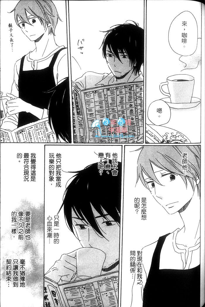 《小说家与家政夫》漫画最新章节 第1话 免费下拉式在线观看章节第【145】张图片