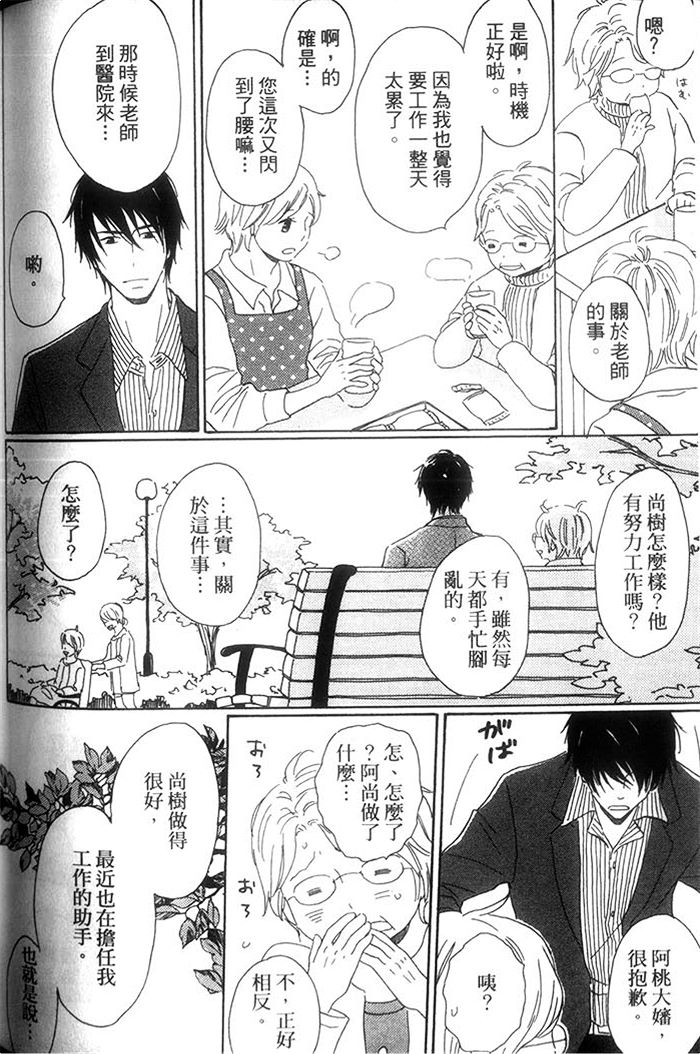 《小说家与家政夫》漫画最新章节 第1话 免费下拉式在线观看章节第【173】张图片