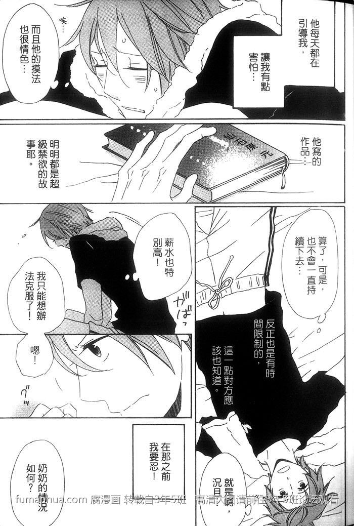 《小说家与家政夫》漫画最新章节 第1话 免费下拉式在线观看章节第【57】张图片