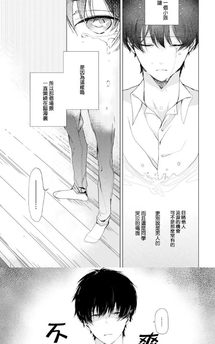 《不能称之为爱恋》漫画最新章节 第2话 免费下拉式在线观看章节第【1】张图片