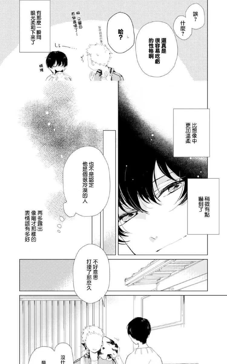 《不能称之为爱恋》漫画最新章节 第2话 免费下拉式在线观看章节第【22】张图片