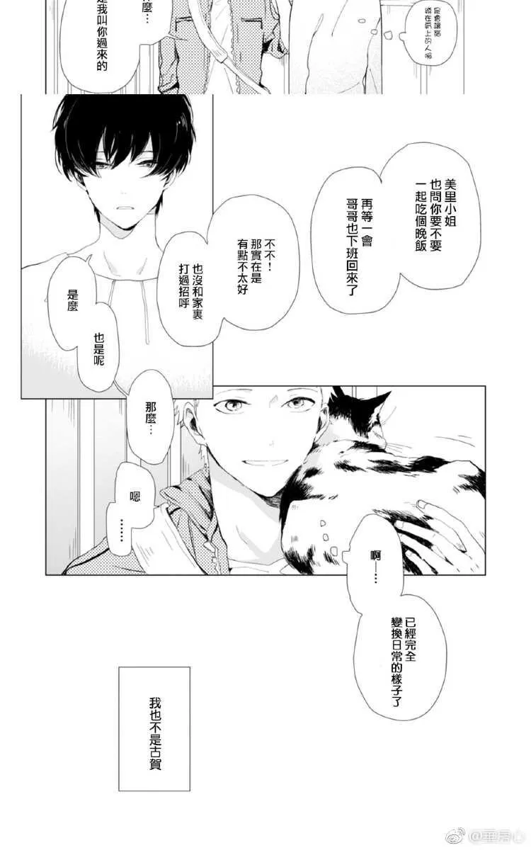 《不能称之为爱恋》漫画最新章节 第2话 免费下拉式在线观看章节第【23】张图片