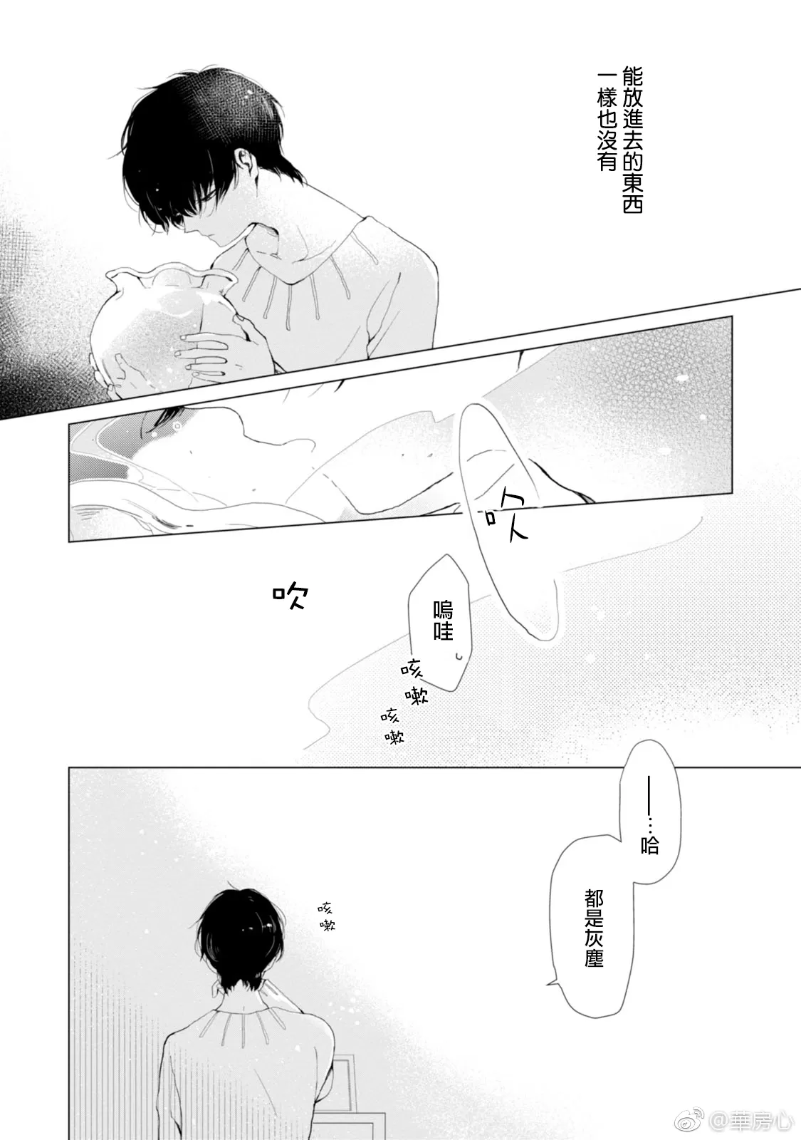 《不能称之为爱恋》漫画最新章节 第2话 免费下拉式在线观看章节第【34】张图片