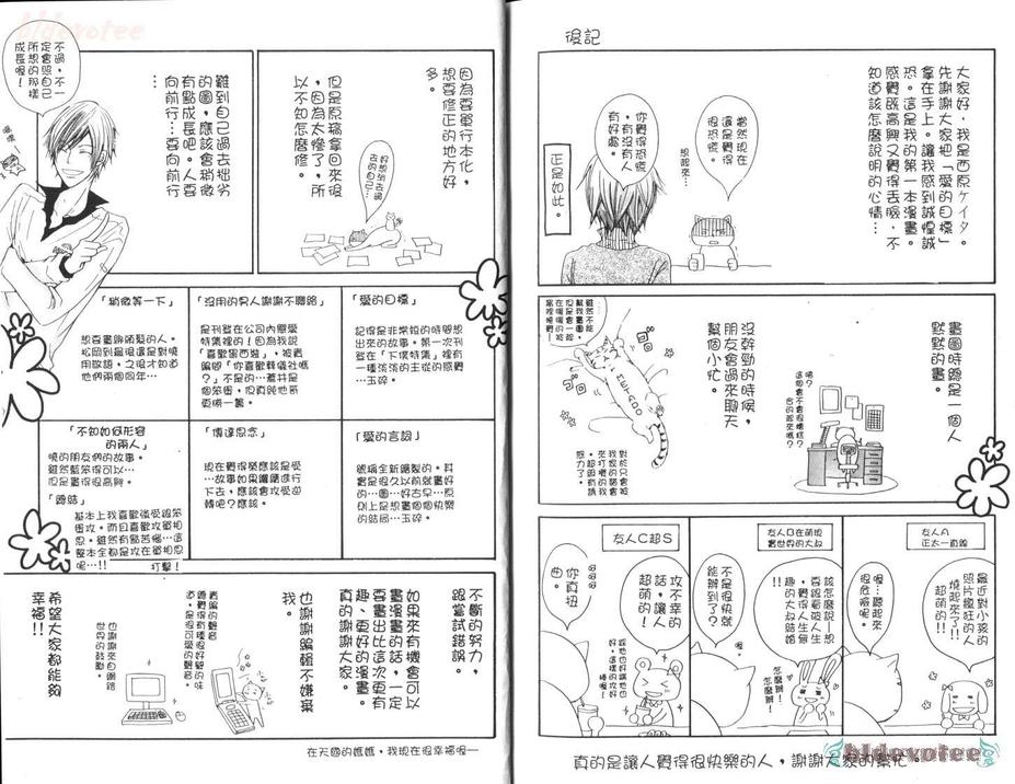 《爱的目标》漫画最新章节 第1卷 免费下拉式在线观看章节第【89】张图片