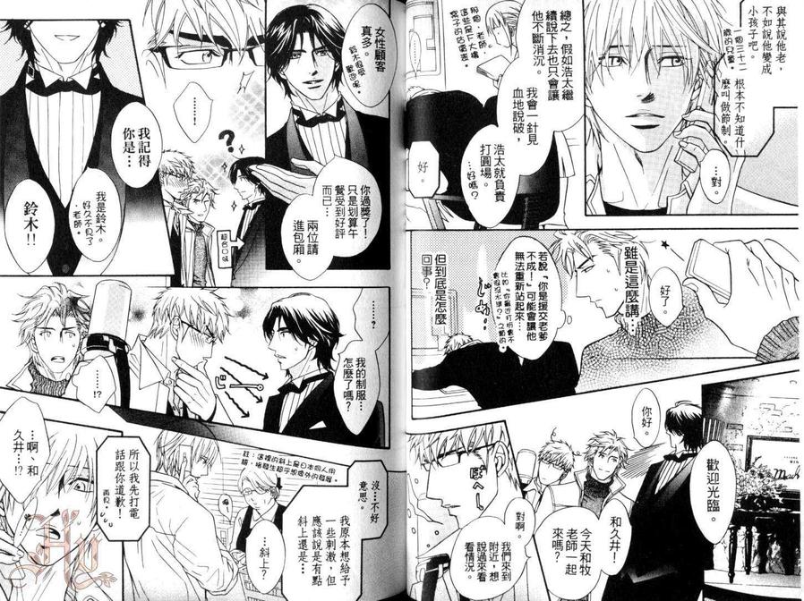 《PUNCH↑ 次男上等》漫画最新章节 第1话 免费下拉式在线观看章节第【24】张图片