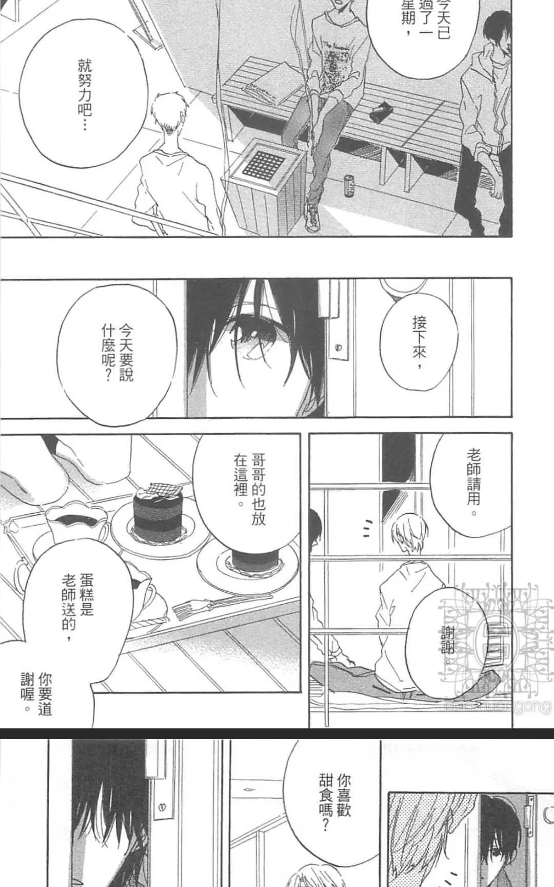 《恋爱是现实主义的梦想》漫画最新章节 第1卷 免费下拉式在线观看章节第【101】张图片