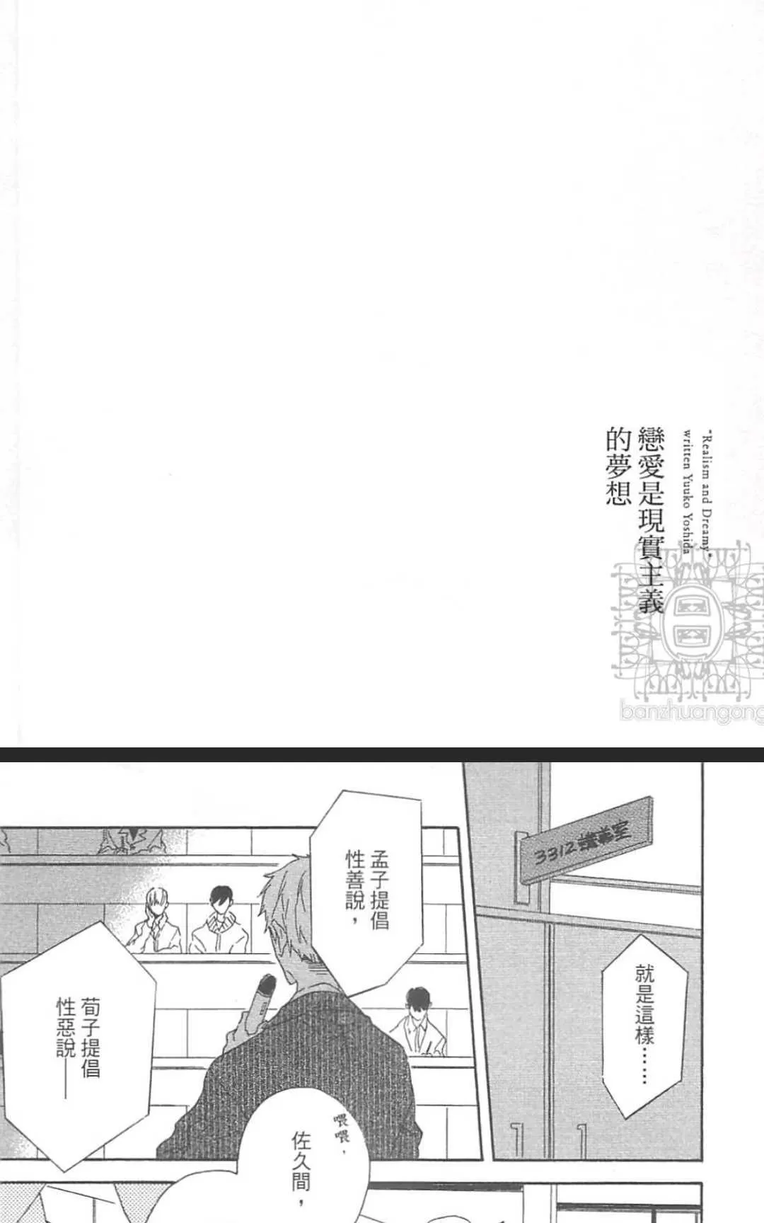 《恋爱是现实主义的梦想》漫画最新章节 第1卷 免费下拉式在线观看章节第【116】张图片