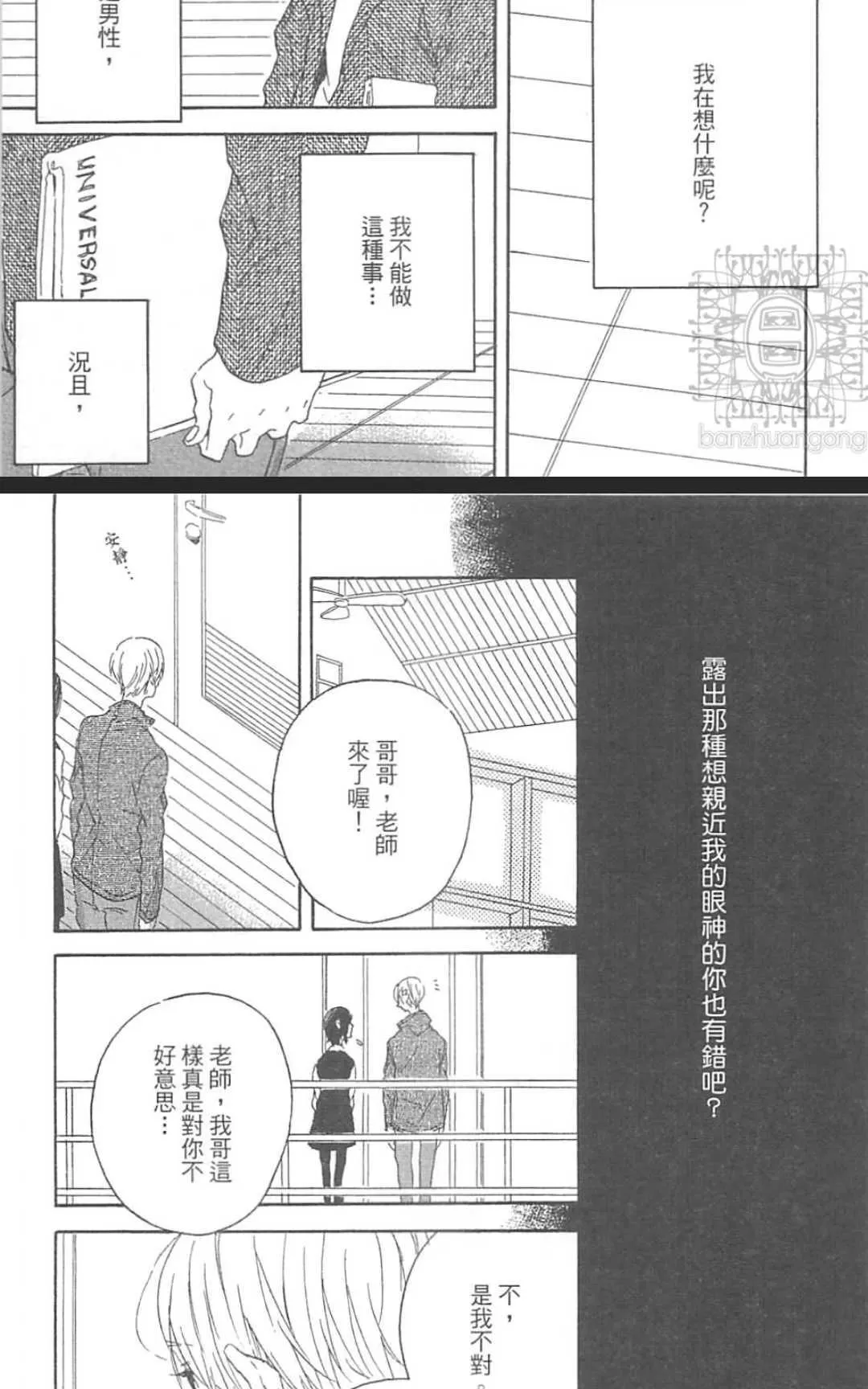 《恋爱是现实主义的梦想》漫画最新章节 第1卷 免费下拉式在线观看章节第【131】张图片