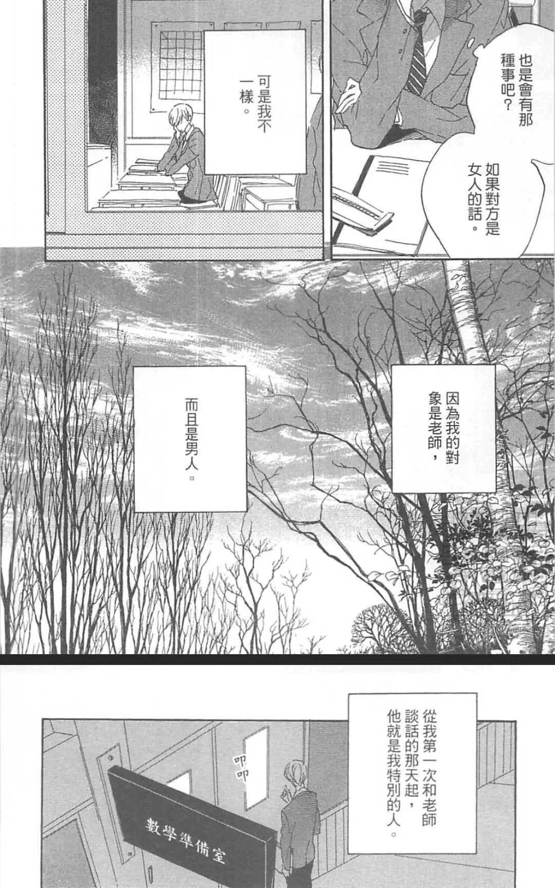 《恋爱是现实主义的梦想》漫画最新章节 第1卷 免费下拉式在线观看章节第【160】张图片