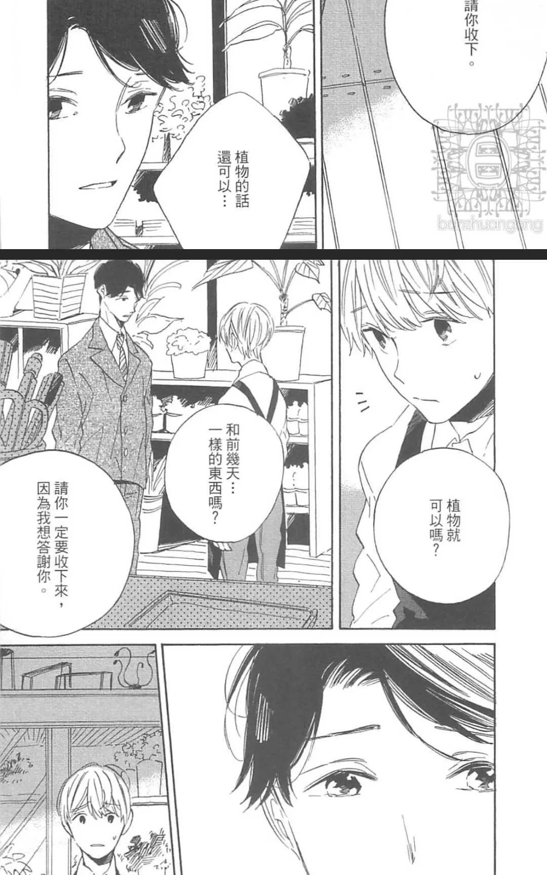 《恋爱是现实主义的梦想》漫画最新章节 第1卷 免费下拉式在线观看章节第【17】张图片