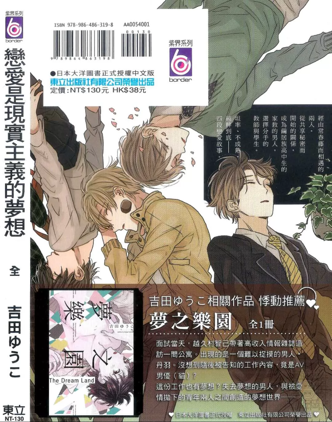 《恋爱是现实主义的梦想》漫画最新章节 第1卷 免费下拉式在线观看章节第【1】张图片