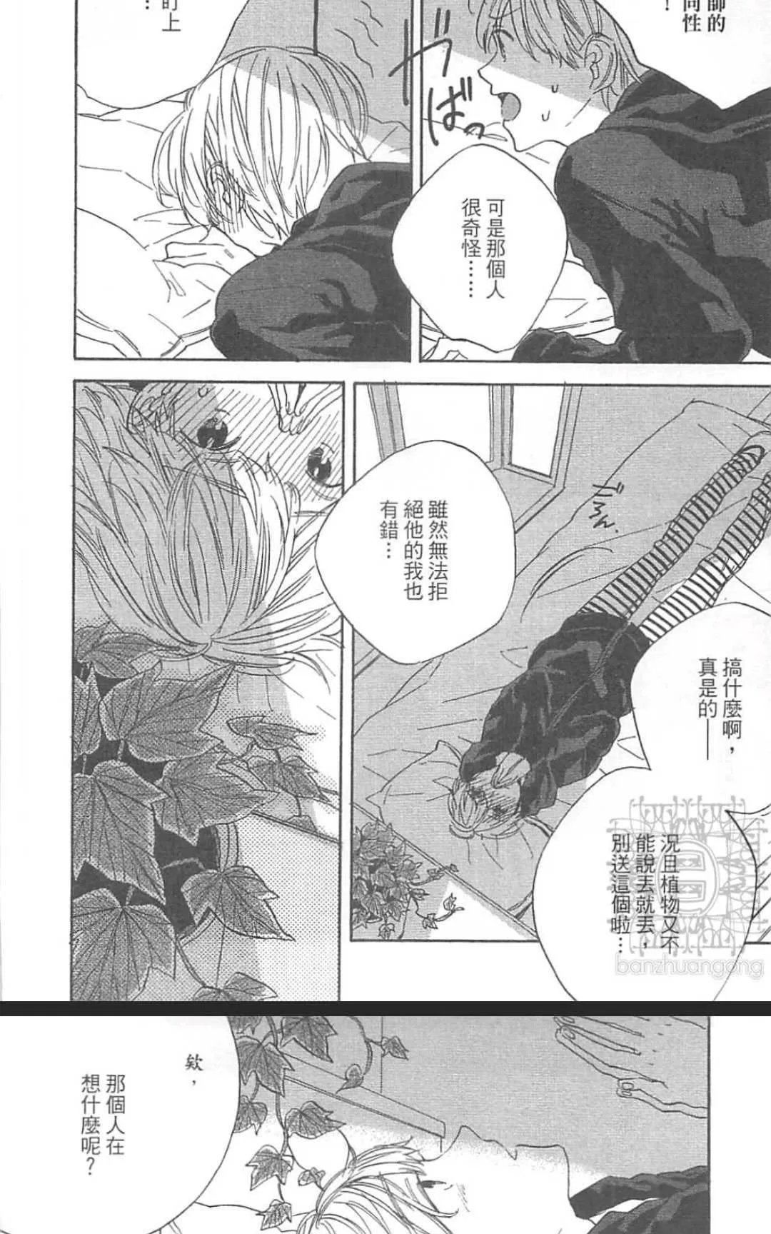 《恋爱是现实主义的梦想》漫画最新章节 第1卷 免费下拉式在线观看章节第【22】张图片