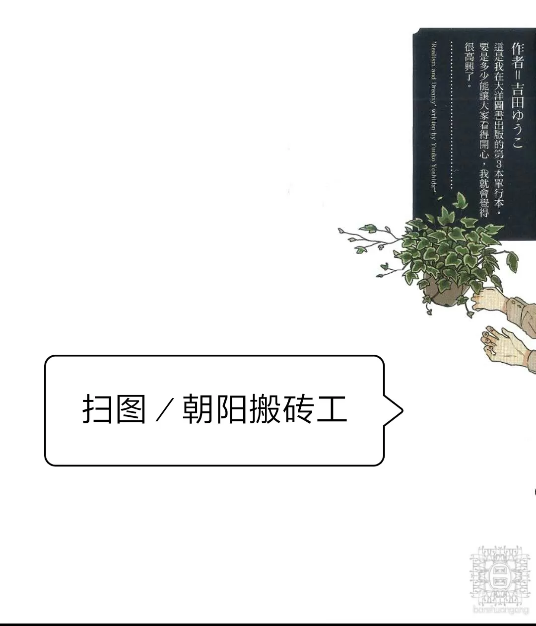 《恋爱是现实主义的梦想》漫画最新章节 第1卷 免费下拉式在线观看章节第【5】张图片