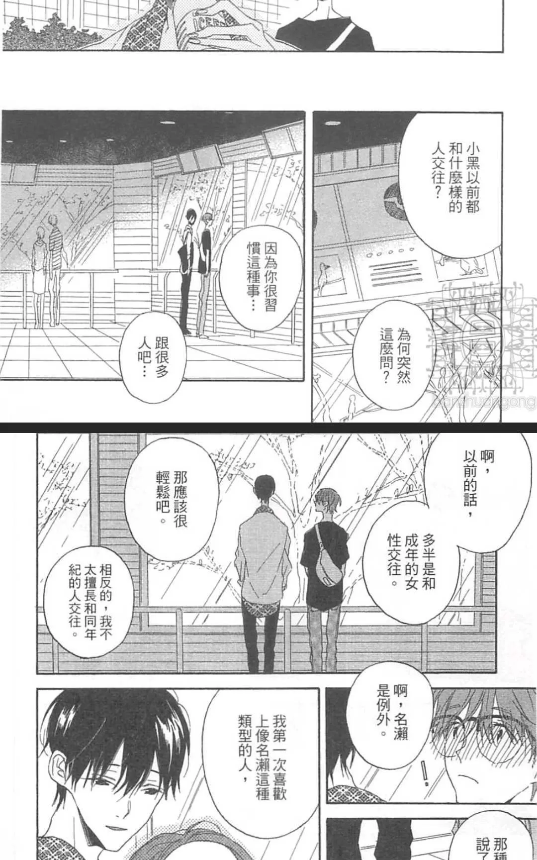 《恋爱是现实主义的梦想》漫画最新章节 第1卷 免费下拉式在线观看章节第【62】张图片