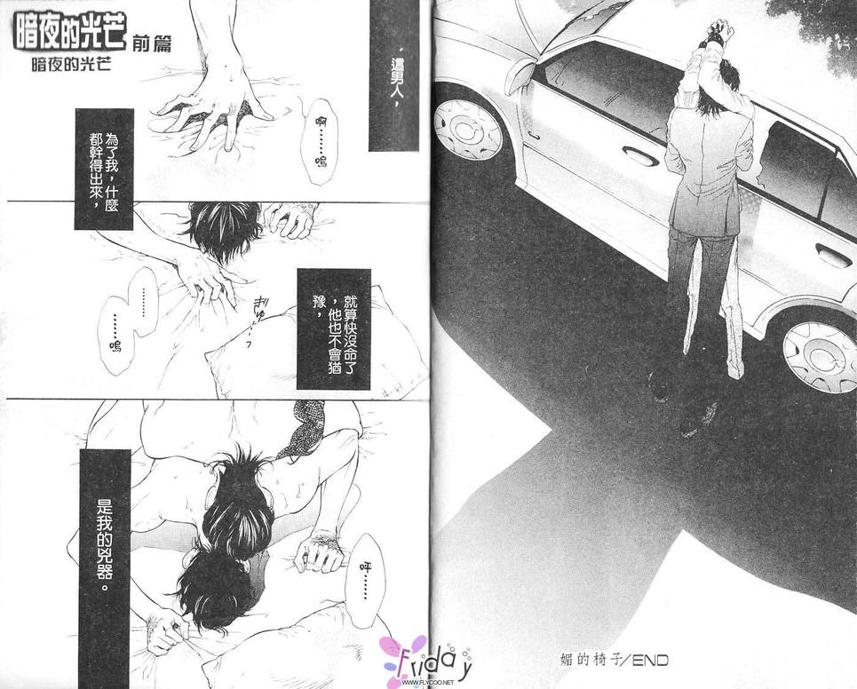 《媚之椅》漫画最新章节 第1话 免费下拉式在线观看章节第【17】张图片