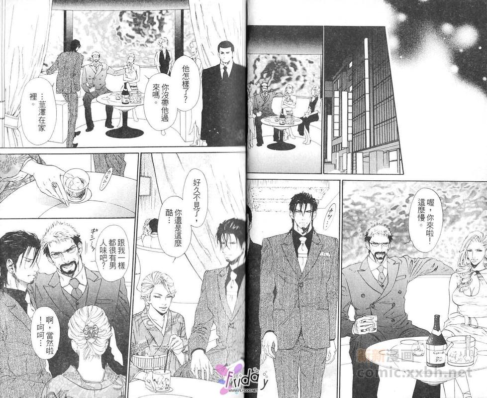 《媚之椅》漫画最新章节 第1话 免费下拉式在线观看章节第【24】张图片