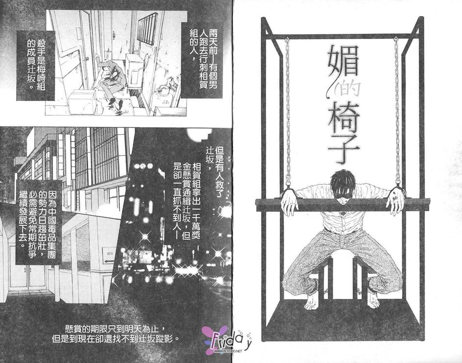 《媚之椅》漫画最新章节 第1话 免费下拉式在线观看章节第【2】张图片