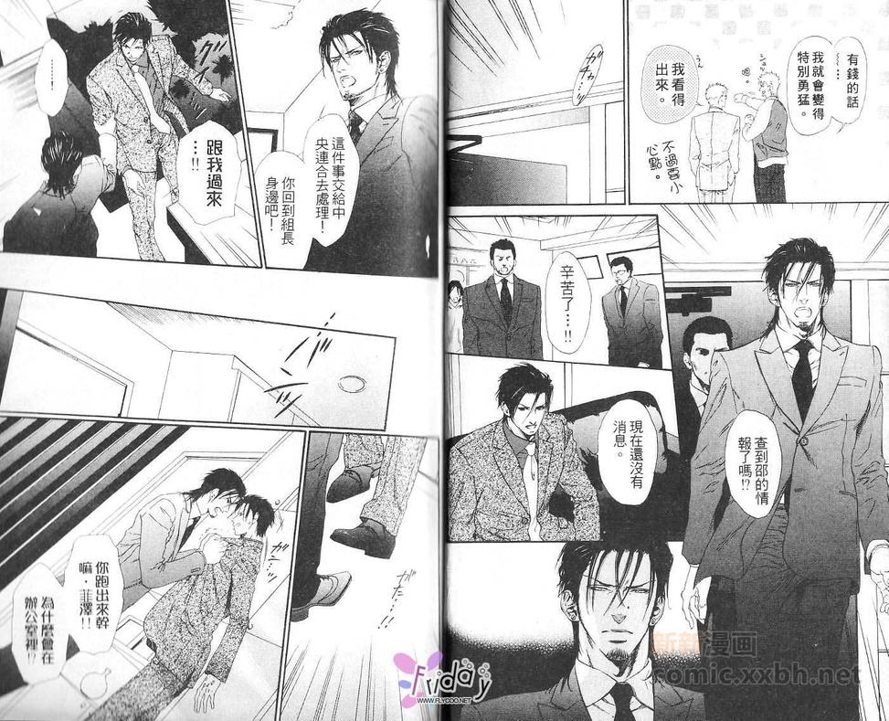 《媚之椅》漫画最新章节 第1话 免费下拉式在线观看章节第【31】张图片