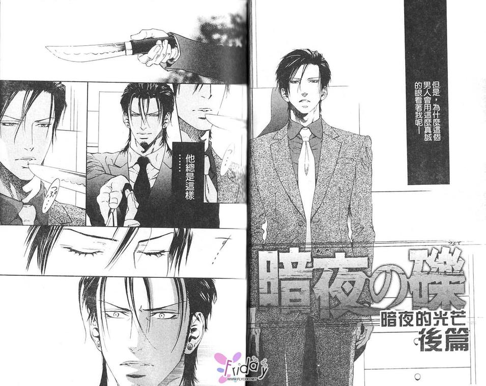 《媚之椅》漫画最新章节 第1话 免费下拉式在线观看章节第【34】张图片