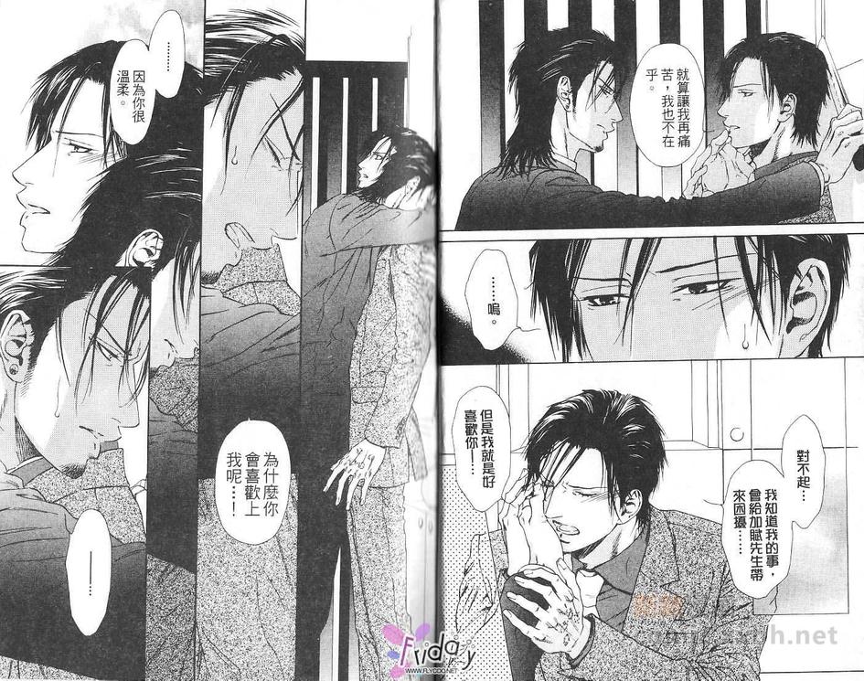 《媚之椅》漫画最新章节 第1话 免费下拉式在线观看章节第【36】张图片