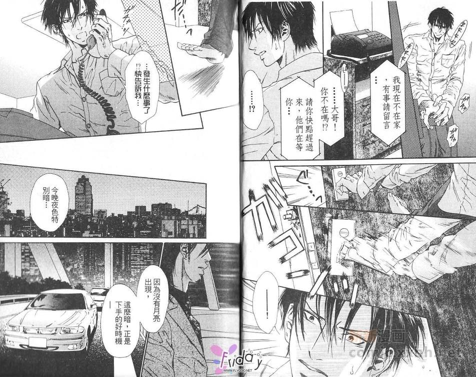 《媚之椅》漫画最新章节 第1话 免费下拉式在线观看章节第【42】张图片