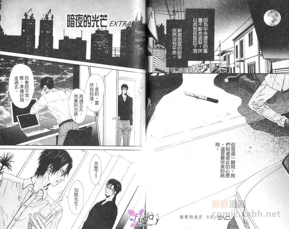 《媚之椅》漫画最新章节 第1话 免费下拉式在线观看章节第【49】张图片