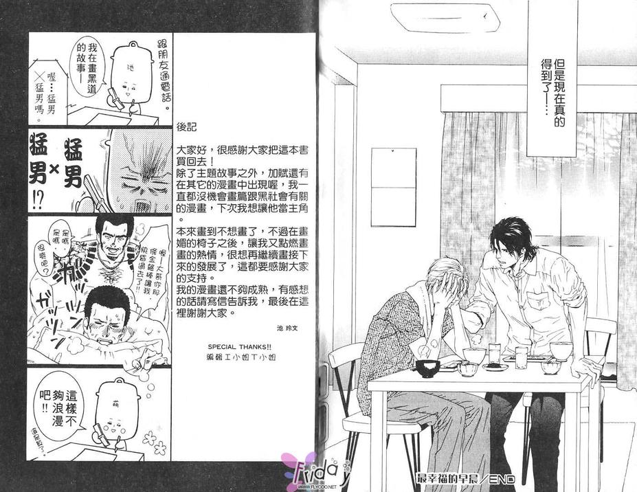 《媚之椅》漫画最新章节 第1话 免费下拉式在线观看章节第【86】张图片