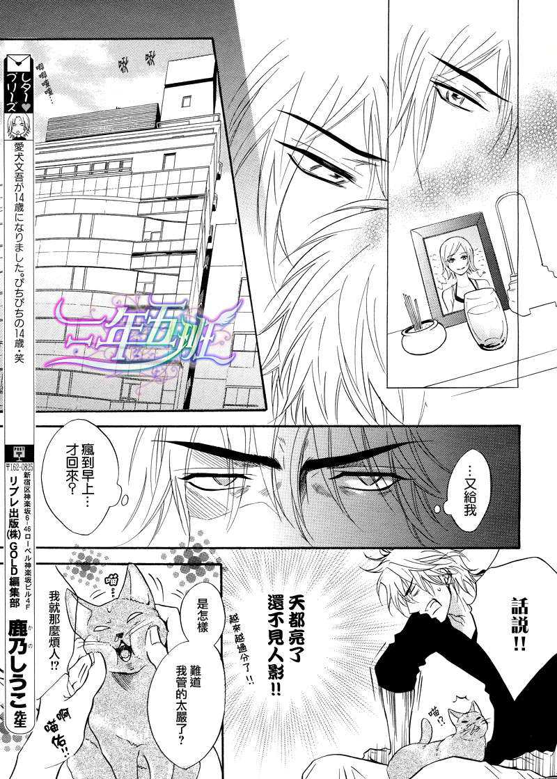 《忧郁的花心男子》漫画最新章节 第19话 免费下拉式在线观看章节第【11】张图片