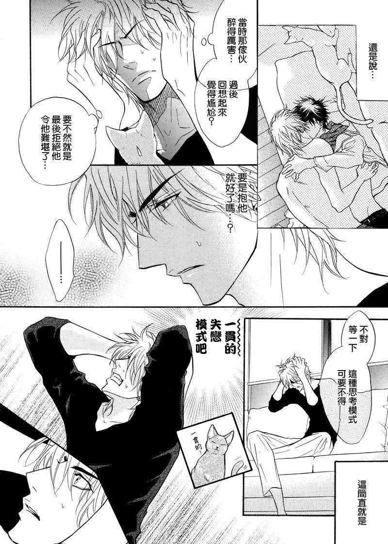 《忧郁的花心男子》漫画最新章节 第19话 免费下拉式在线观看章节第【12】张图片