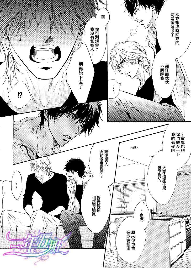 《忧郁的花心男子》漫画最新章节 第19话 免费下拉式在线观看章节第【14】张图片