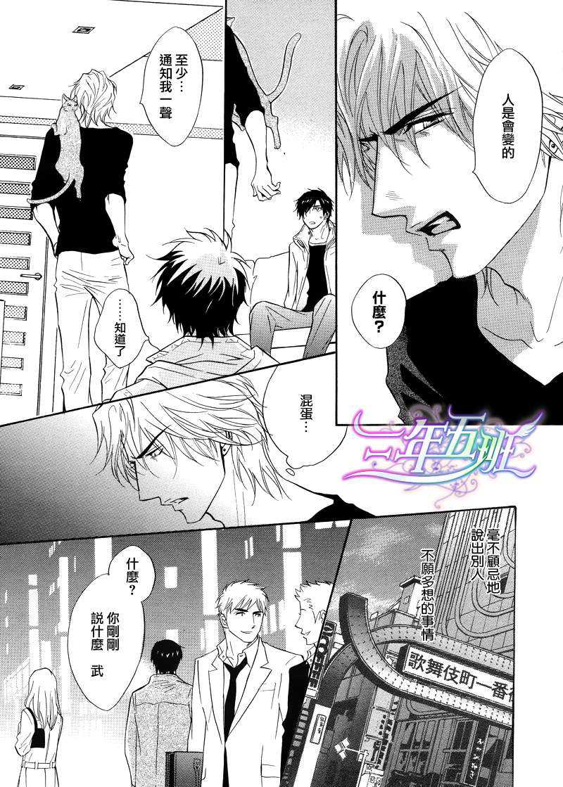 《忧郁的花心男子》漫画最新章节 第19话 免费下拉式在线观看章节第【15】张图片