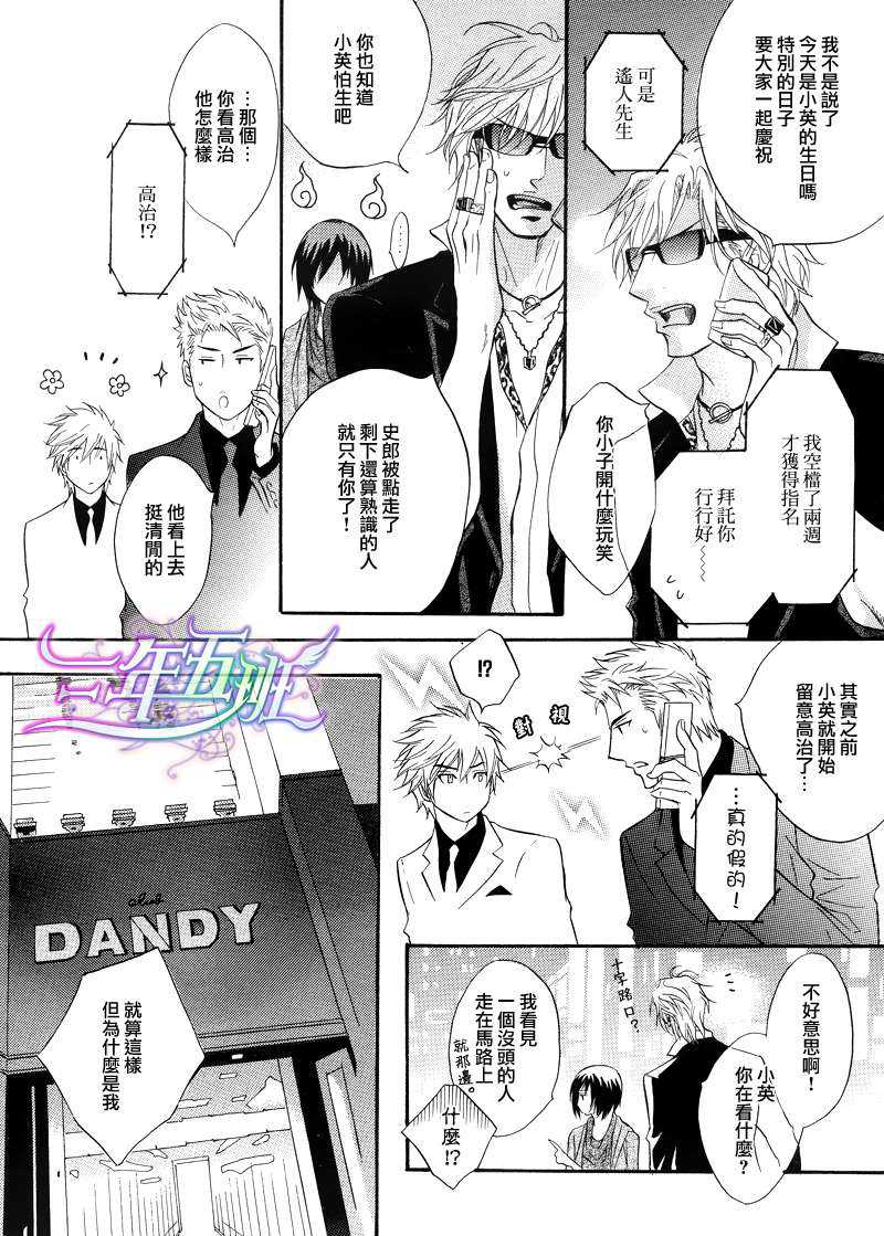 《忧郁的花心男子》漫画最新章节 第19话 免费下拉式在线观看章节第【16】张图片